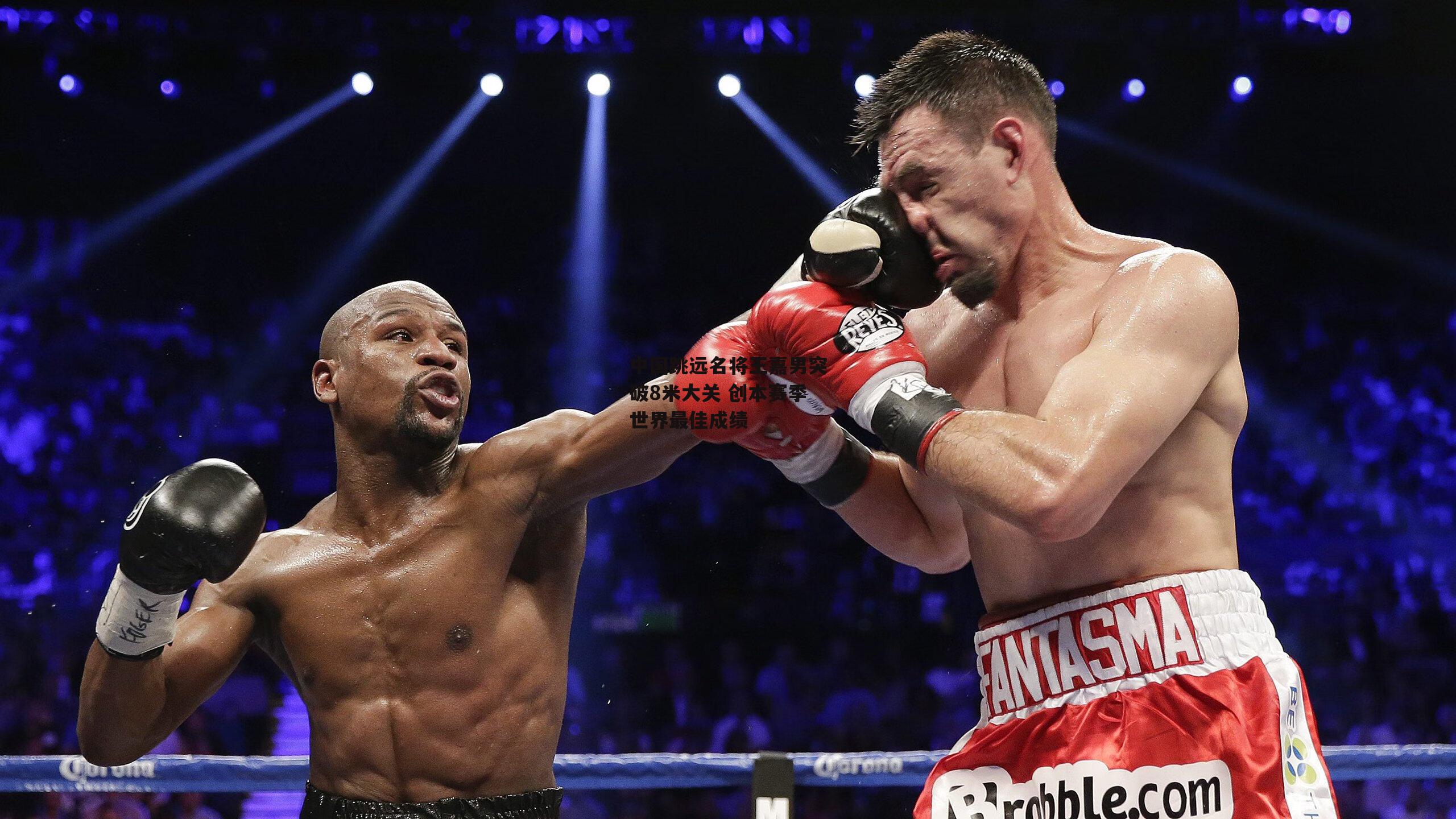 中国跳远名将王嘉男突破8米大关 创本赛季世界最佳成绩